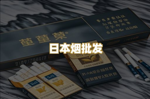 越代爆珠烟